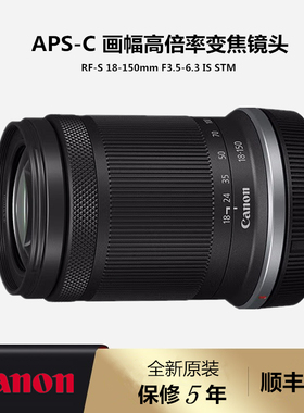 现货佳能RF-S 18-150mm f/3.5-6.3 IS STM  RF18-150 R系列R7 R10