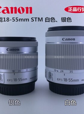 全新佳能18-55白色镜头银色佳能200D 100D X7 18-55mmSTM白色镜头