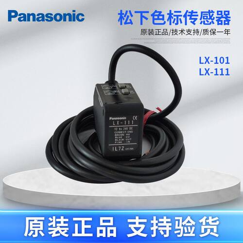 LX-101正品松下神视数显激光色标传感器LX-101-P LX-101 LX-111-P