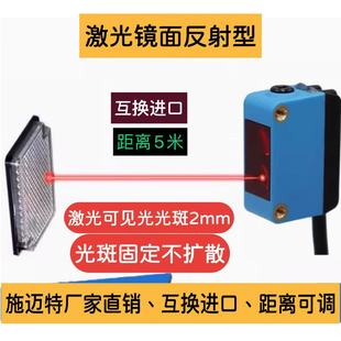 激光方形光電開(kāi)關(guān)鏡面反射帶反光板可見(jiàn)光小光斑光電開(kāi)關(guān)