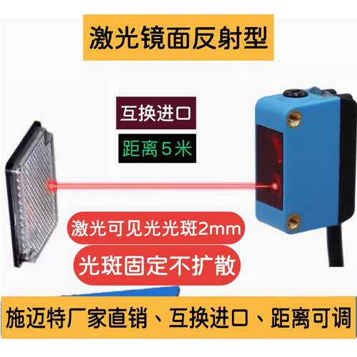 激光方形光电开关镜面反射带反光板可见光小光斑光电开关