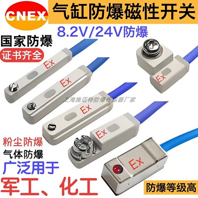 防爆磁性开关本安防爆磁感应开关气缸用有证书型号齐全品质优