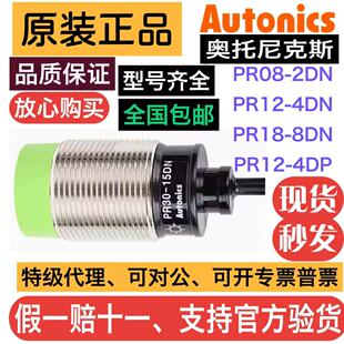 全新AUTONICS接近传感器NPN PNP 10DN接近开关奥托尼克斯原装 PR30