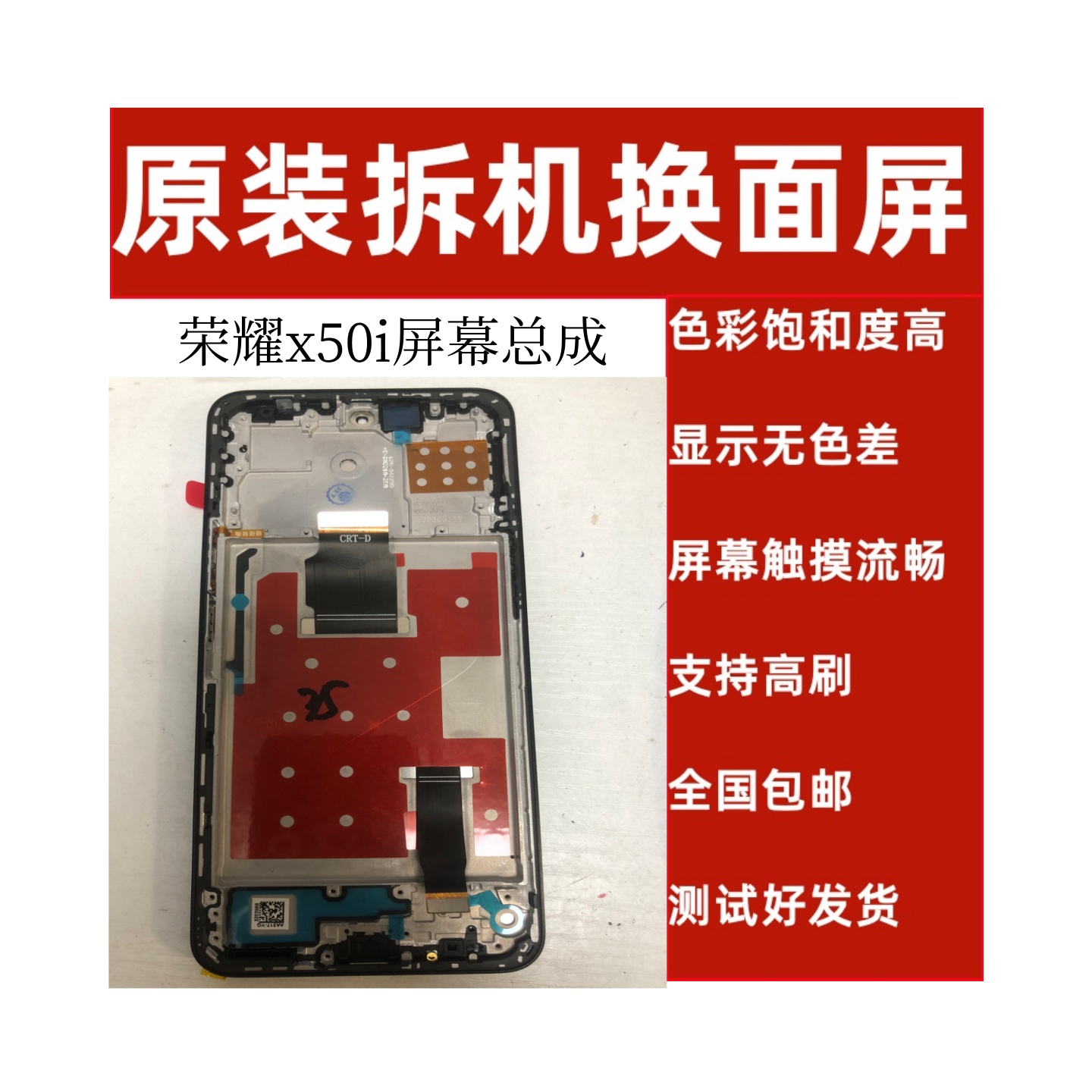 荣耀x50i原拆拆机带框换盖板