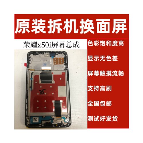 适用于荣耀x50i屏幕总成带框原拆拆机带框换盖板屏幕总成原装品质