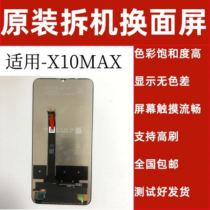 适用HUAWEI荣耀x10max x30max屏幕总成x10原装拆机带框屏幕总成