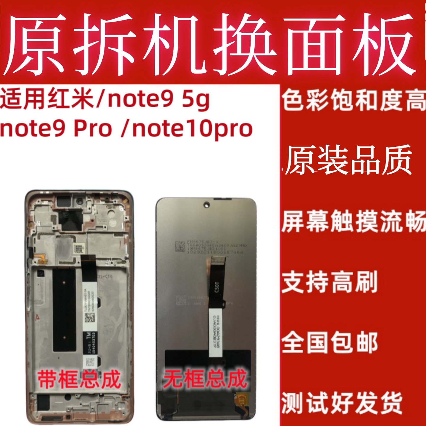 适用红米note9pro5g note10pro屏幕总成原装带框总成原拆机换面