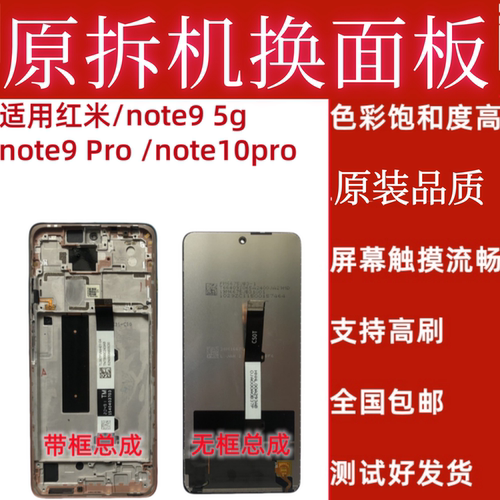 Note9Pro5G原拆机屏幕总成