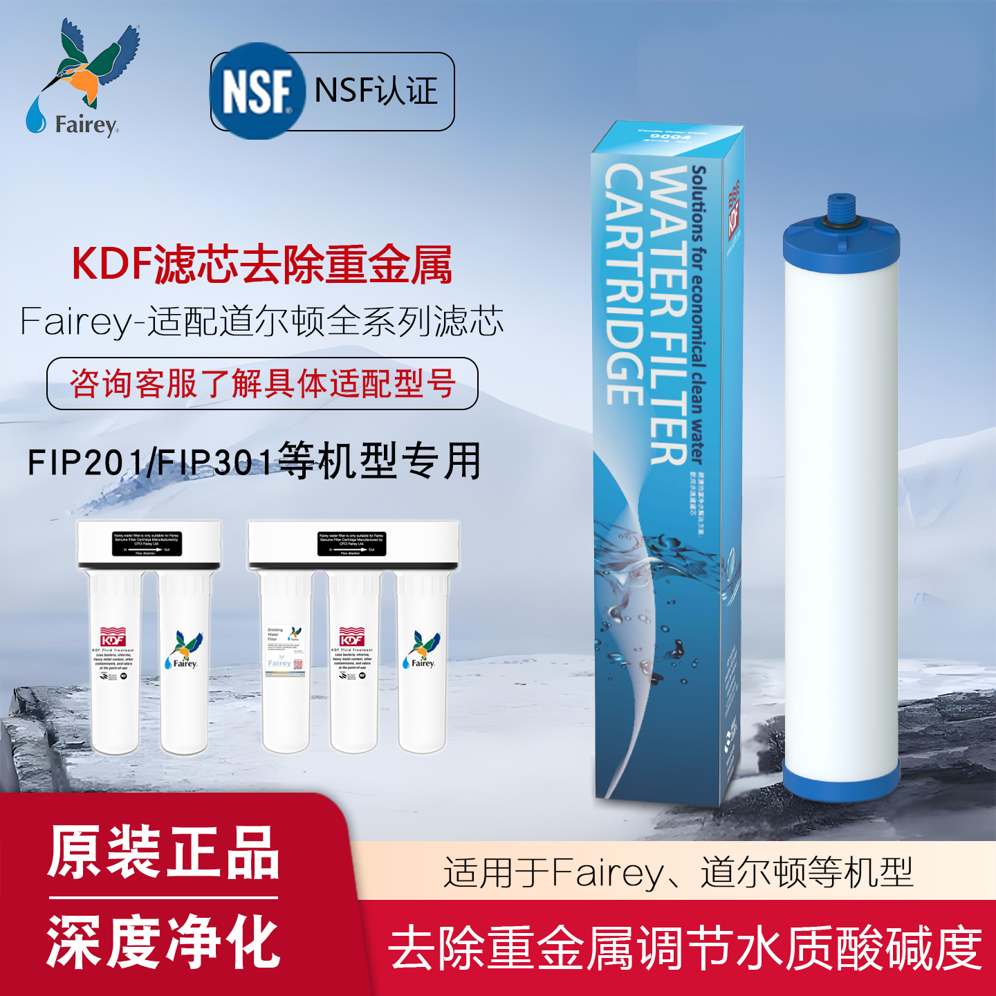 fairey适用英国道尔顿净水器dip301专用kdf滤芯FIP201FCP201 TCP6