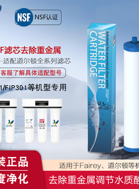 fairey适用英国道尔顿净水器dip301专用kdf滤芯FIP201FCP201 TCP6