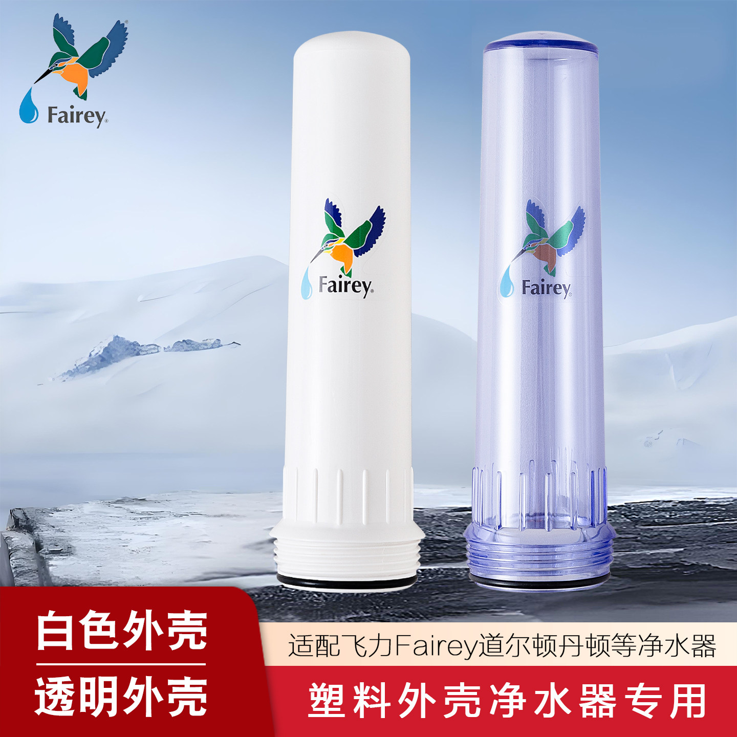 Fairey适用道尔顿净水器台净水/饮水机配件耗材