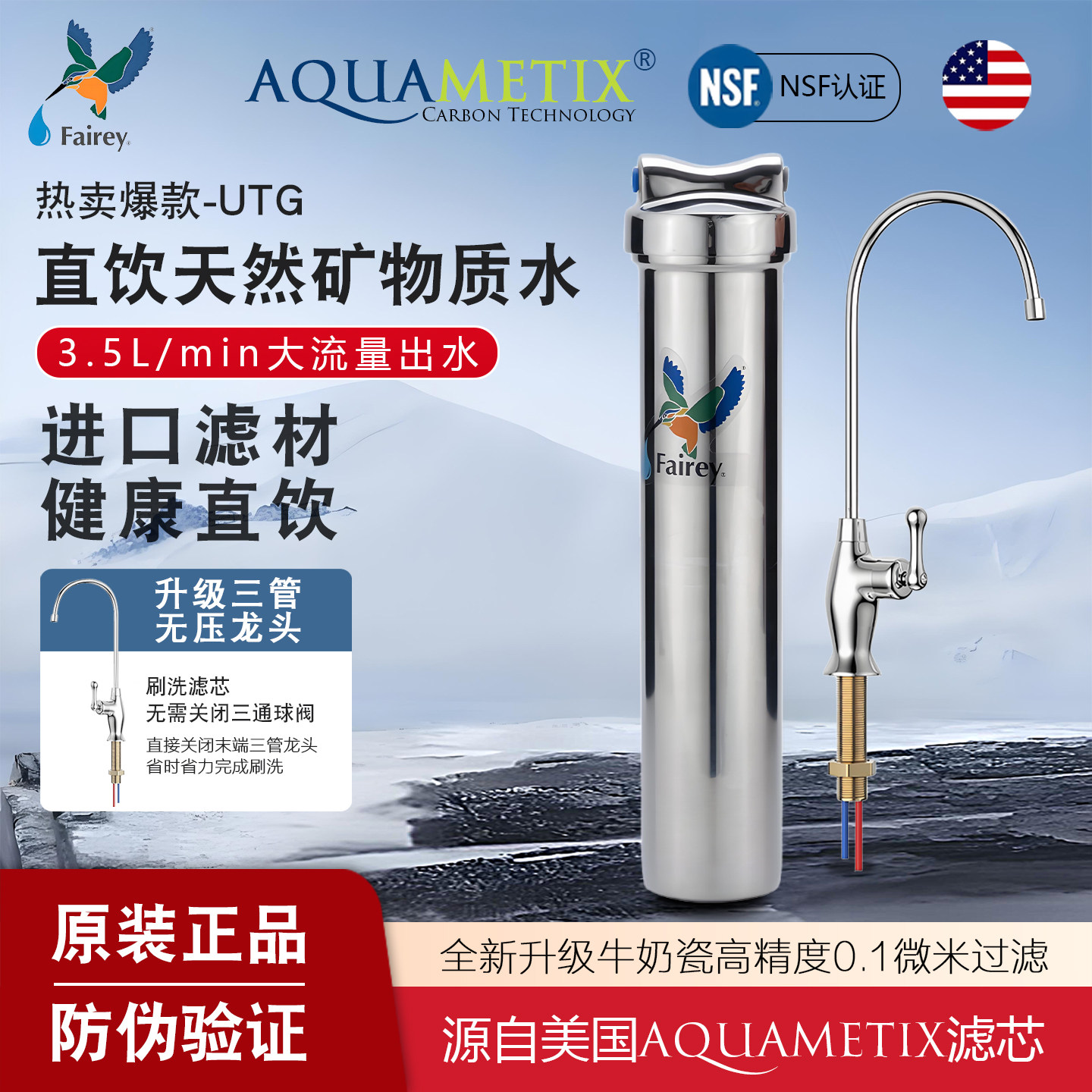 Fairey净水器家用直饮UT净水器