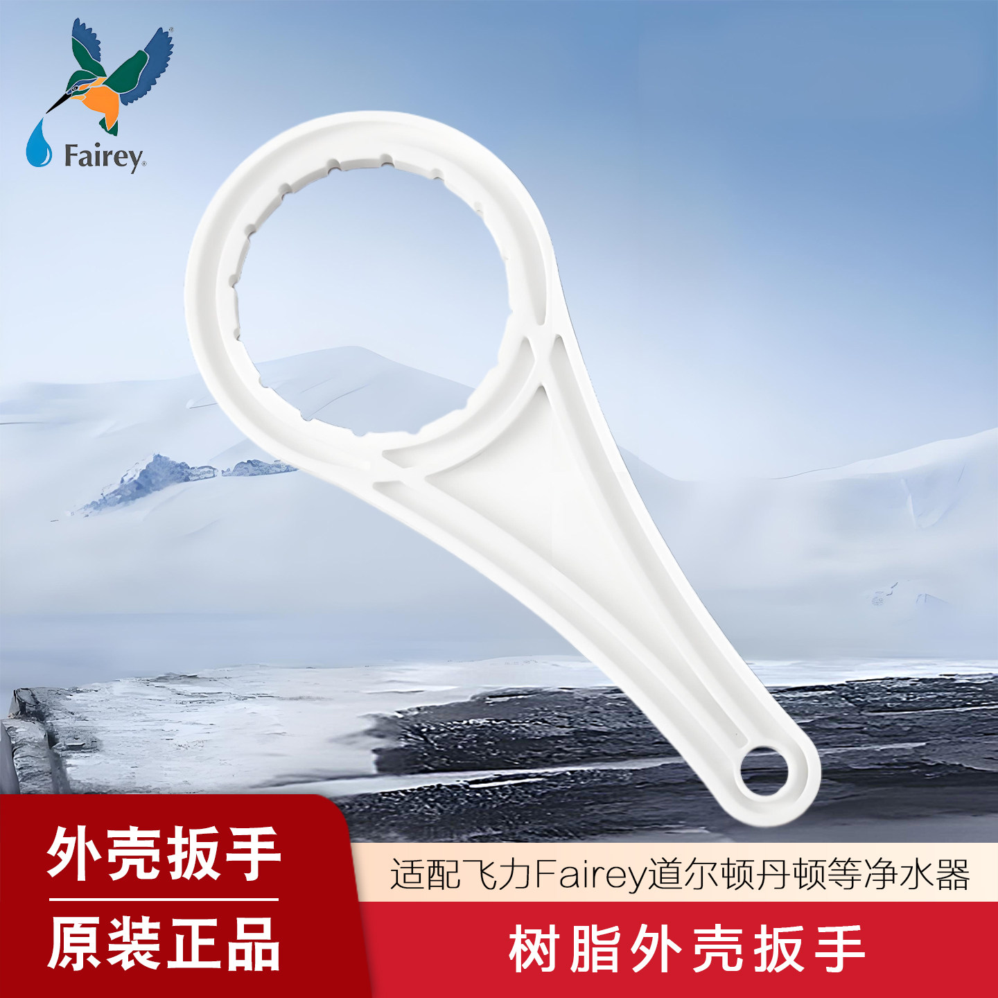 Fairey配件适配道尔顿净水器HCPDIP301DCP203HIP塑料扳手拧外壳