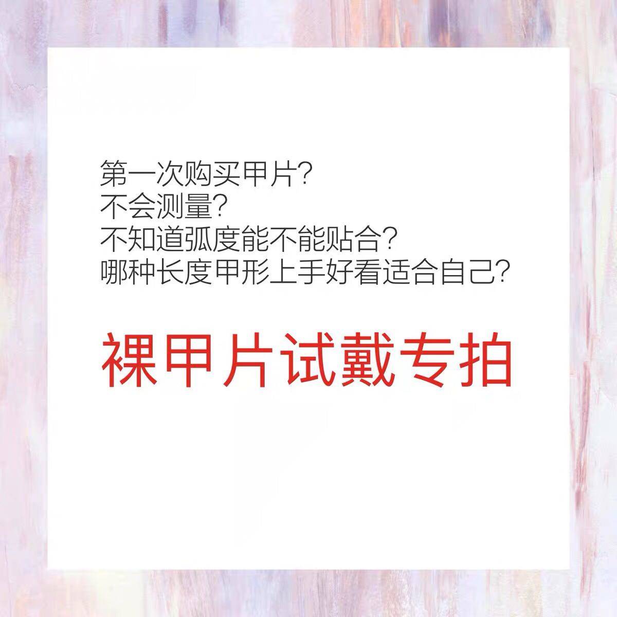 Lilynail试宽度试长度试弧度