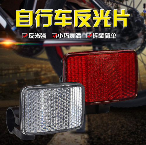 TREK崔克自行车前反光板山地车后警示片夜间货架反光板全新警示灯