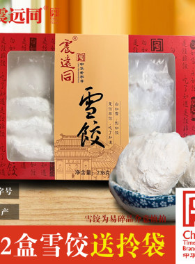 浙江湖州雪饺震远同传统糕点