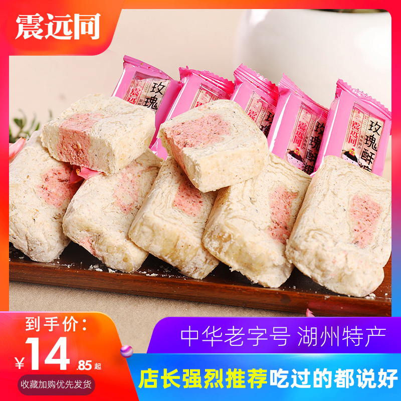 震远同玫瑰酥糖老式包包酥糕点