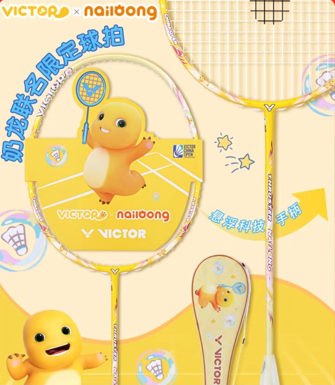 VICTOR威克多胜利羽毛球拍中国公开赛奶龙联名系列TK-NAILONGCO25