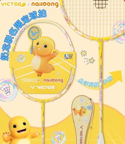 VICTOR威克多胜利羽毛球拍中国公开赛奶龙联名系列TK-NAILONGCO25