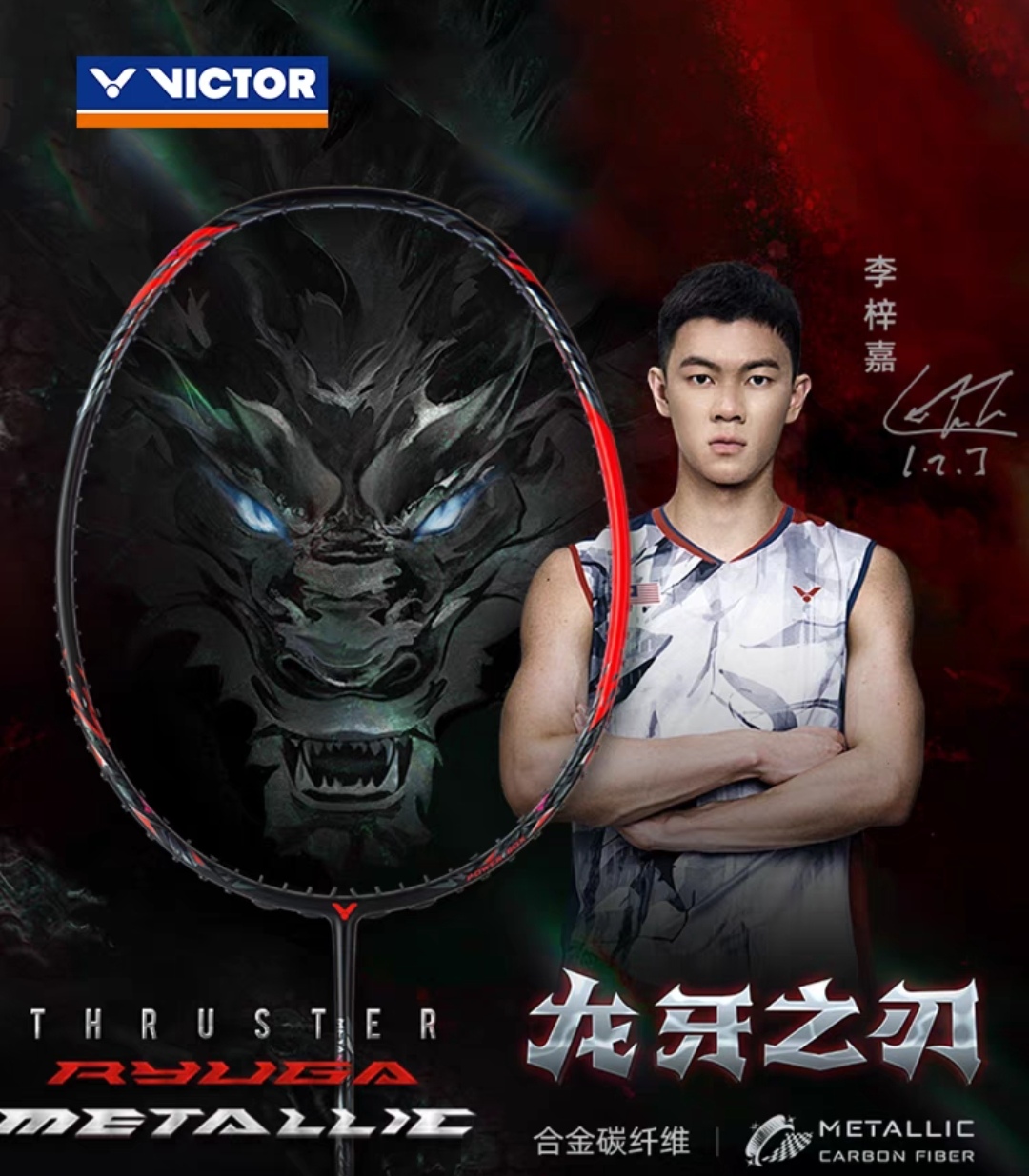 VICTOR/威克多羽毛球拍进攻型 龙牙之刃 TK-RYUGA METALLIC黑龙牙 运动/瑜伽/健身/球迷用品 羽毛球拍 原图主图