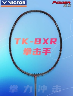 威克多VICTOR胜利羽毛球拍TK-BXR拳击手专业力量进攻型碳纤维单拍