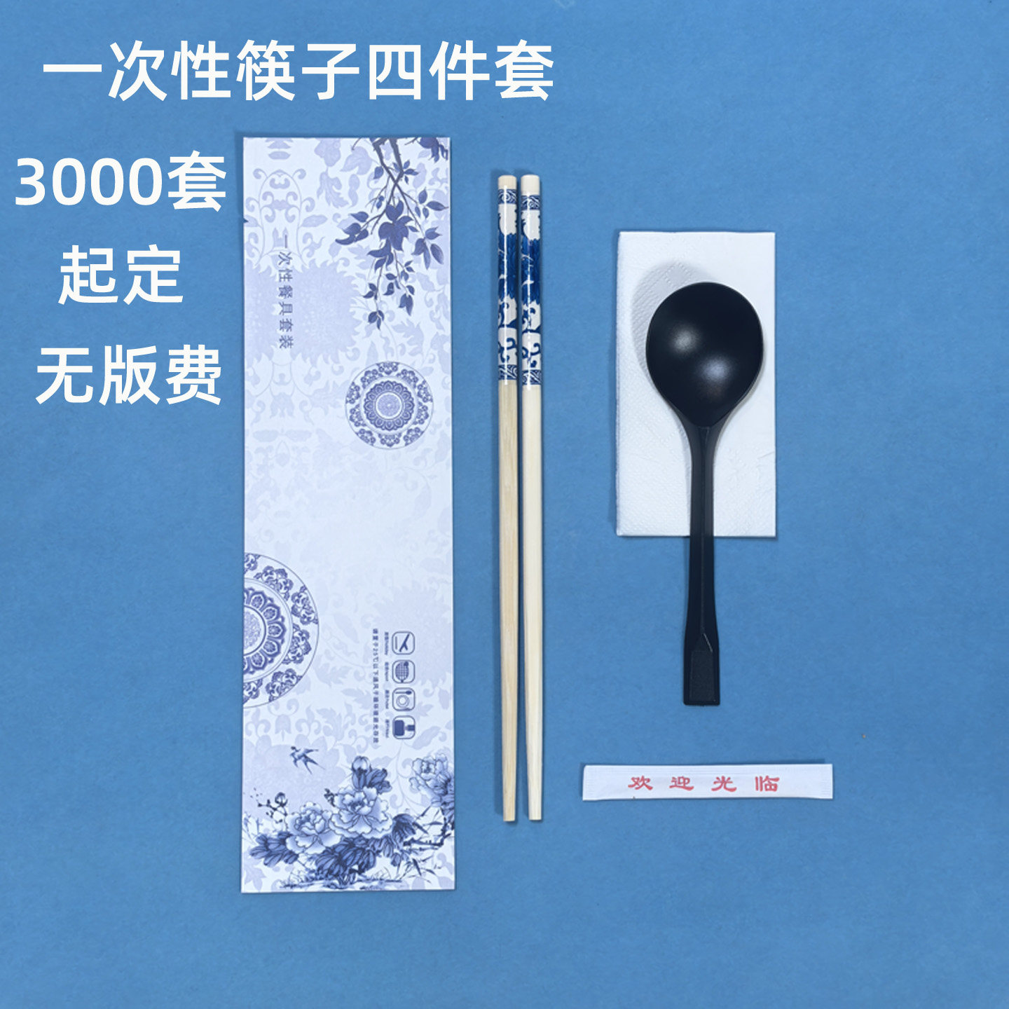 一次性筷子四件套高档竹筷