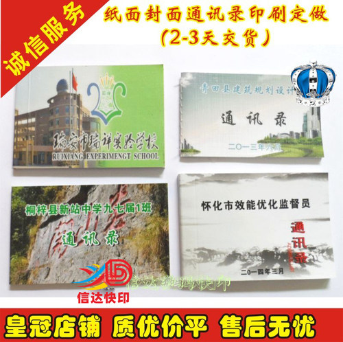 战友同学通讯录设计印刷封面纸