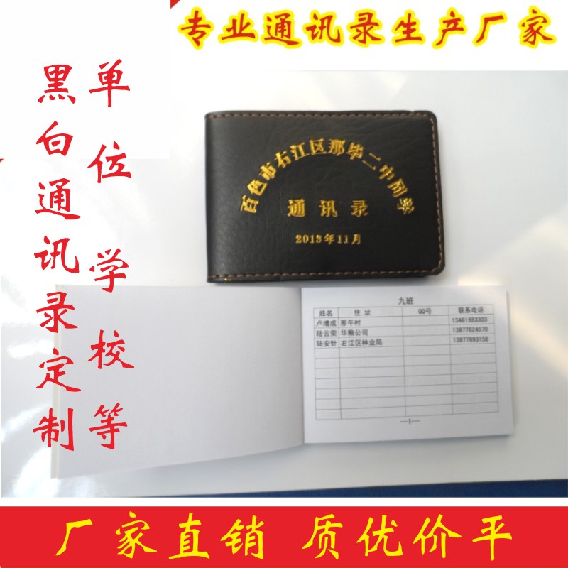 通讯录印刷单位企业黑白