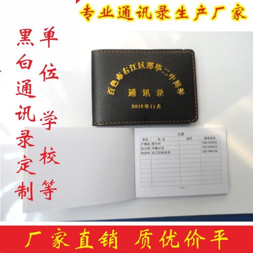 通讯录印刷单位企业校友通讯录