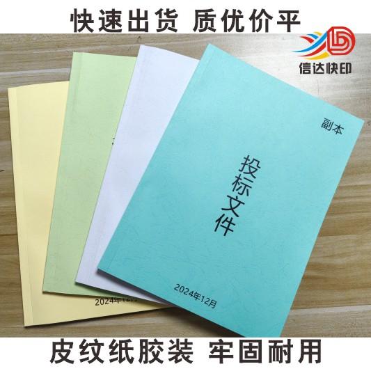 黑白彩色快印复印扫描打印资料书本试卷印刷标书 胶装订一本起订