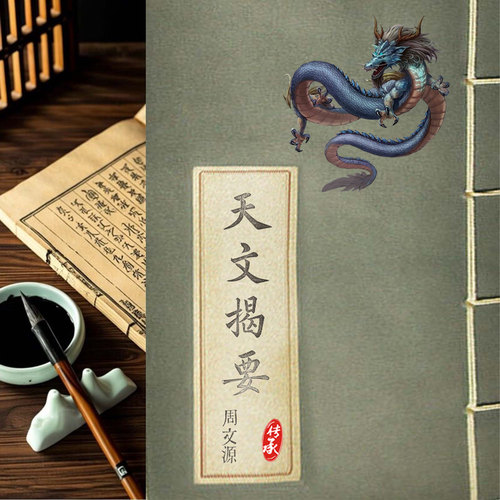 天文揭要天文星象学古籍纸质版1896年上海美华书馆登州文会馆教材