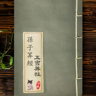 孙子算经五曹算经古本籍中国传统文化道家经典算经十书鸡兔同笼题