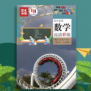 高中数学知识总结公式大全定义定理专题基础知识汇总高考一轮复习