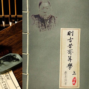 则古昔斋算学清李善兰著北京同文馆十三种数学著作四元解垛积比类