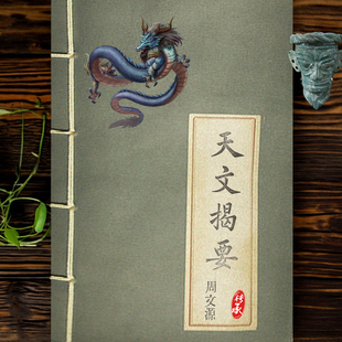 天文揭要天文星象学古籍纸质版1896年上海美华书馆登州文会馆教材