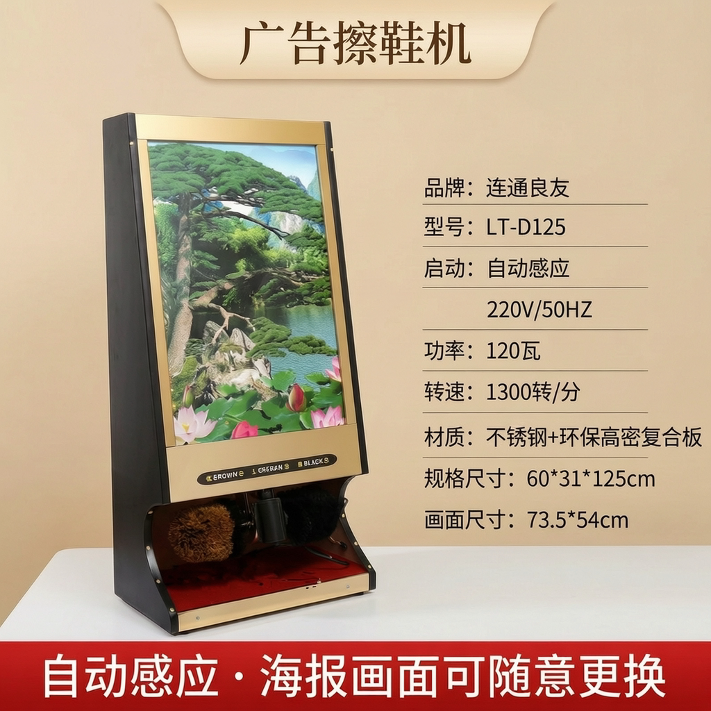 良友全自动感应擦鞋机酒店大堂广告灯箱擦鞋机商用多功能擦鞋机