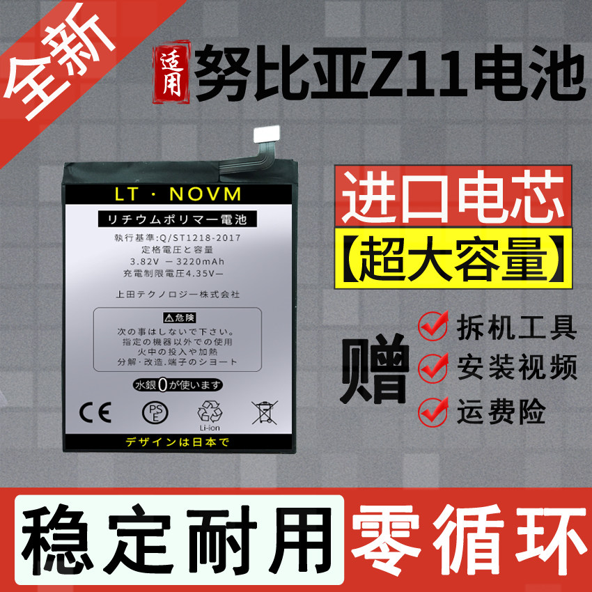 适用努比亚Z11 Z11mini z11miniS Z11MAX手机 NX531/549J全新电池