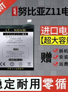 适用努比亚Z11 Z11mini z11miniS Z11MAX手机 NX531/549J全新电池