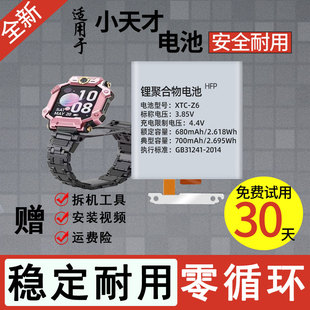 适用小天才Z6手表电池Z6a Z5儿童手表电板Z5q Z3 Z6q全新大容量