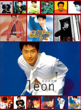 黎明Leon（1995-1999）无损专辑图片封面素材电子JPG大图怀旧收藏