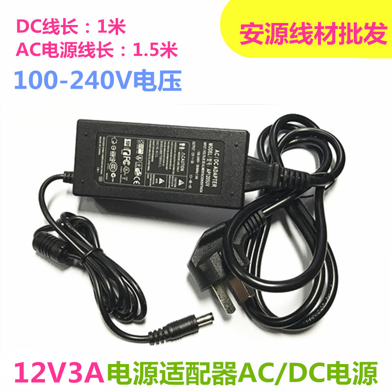 AC-DC12V3A4A5A电源适配器LED监控摄像头开关电源充电器变压器-封面