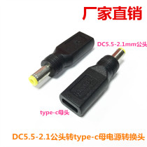 手机3.1 USB接口type-c F母头转圆孔DC5.5*2.1mm公电源转换转接头