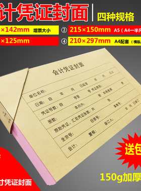 会计凭证封面a5增票大小财务 凭证装订封皮凭证通用牛皮纸抵扣联