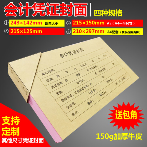 包角牛皮纸会计凭证封面嘉博辰