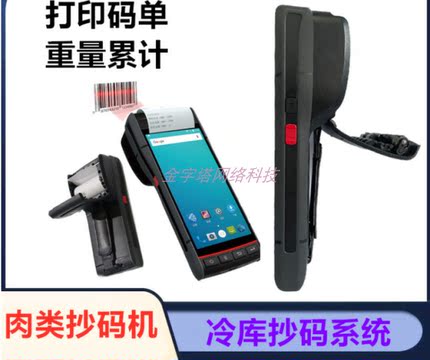 冻肉扫码抄重统计打印巴枪冷链库进口肉冻品冷库牛羊肉抄码机条码