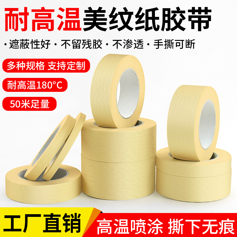 黄色胶带耐高温220美纹纸防焊