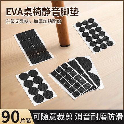 椅子脚垫桌椅沙发家具防滑贴凳子脚套桌脚垫静音贴耐磨桌角保护套