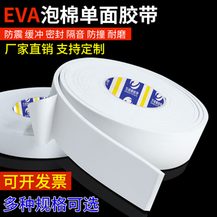5mm厚 白色EVA海绵胶带单面强粘力隔音防撞eva泡棉泡沫密封胶条1