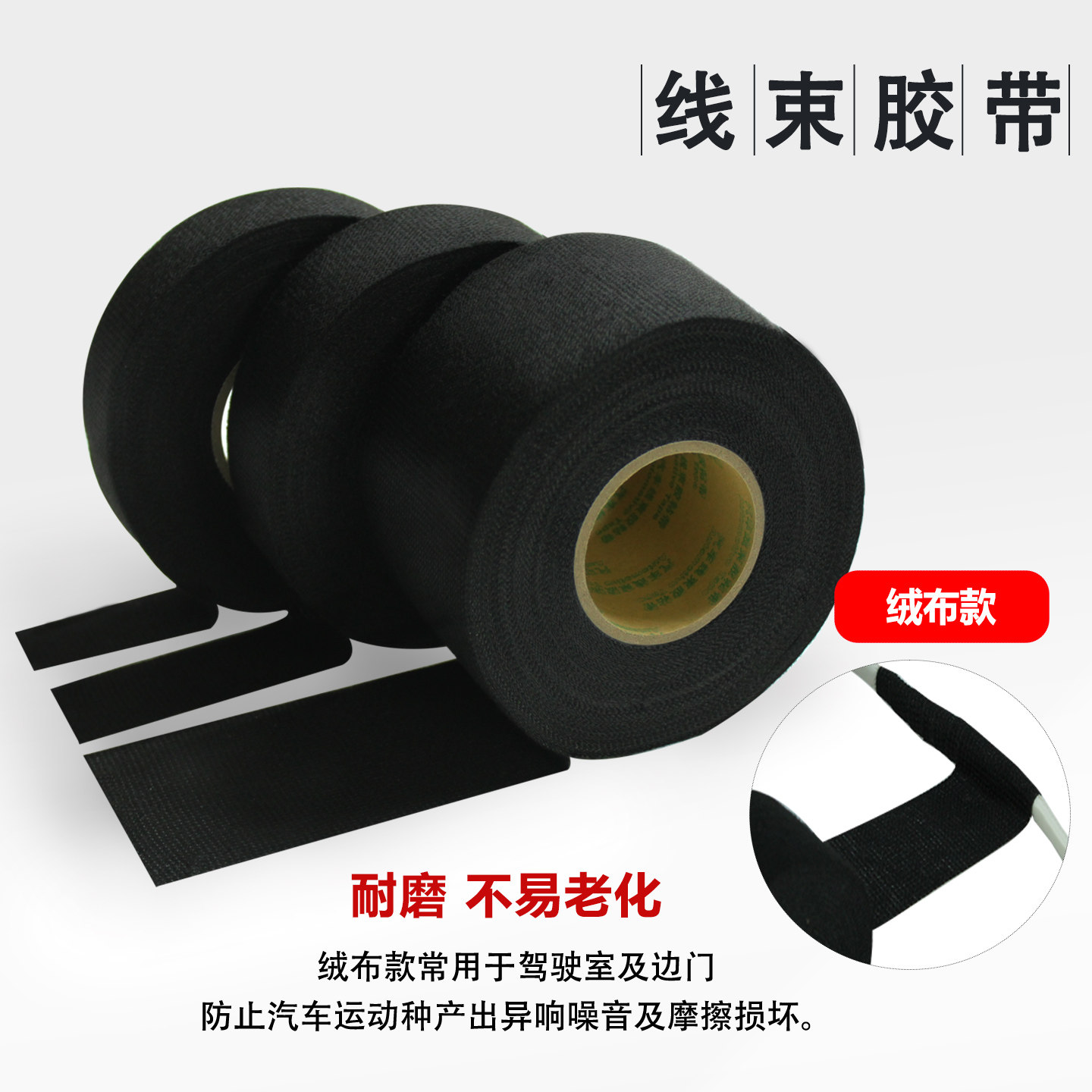 汽车线束绝缘不易老化保护胶带