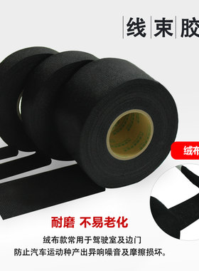 汽车线束绝缘不易老化保护胶带